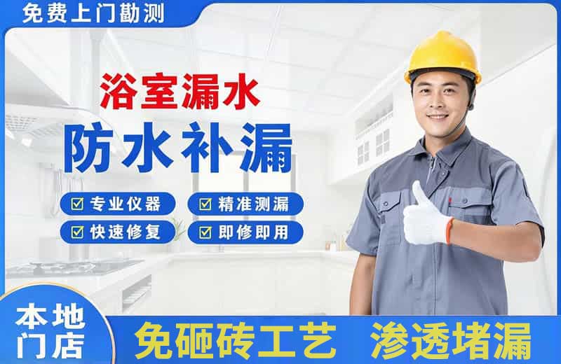城区浴室漏水维修